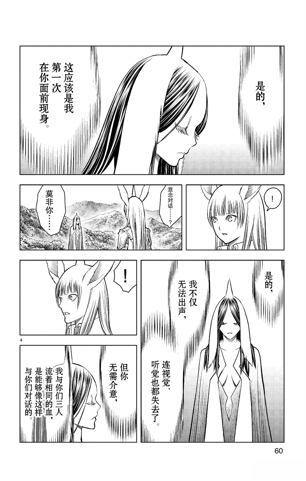 苍穹的阿里阿德涅漫画,第181话4图