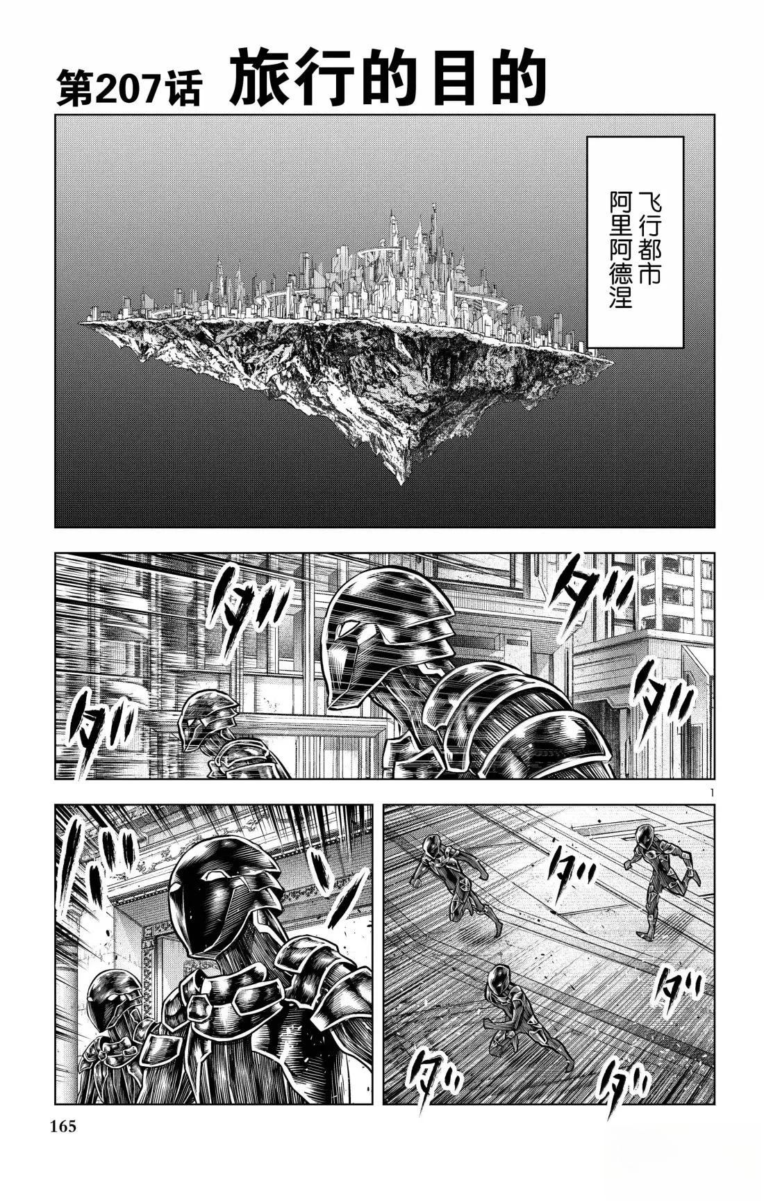 苍穹的阿里阿德涅漫画,第207话1图