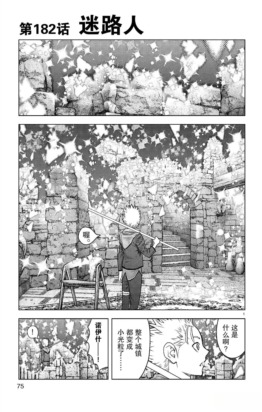 苍穹的阿里阿德涅漫画,第182话1图
