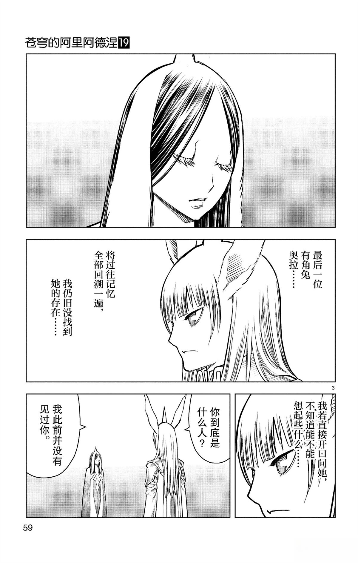 苍穹的阿里阿德涅漫画,第181话3图