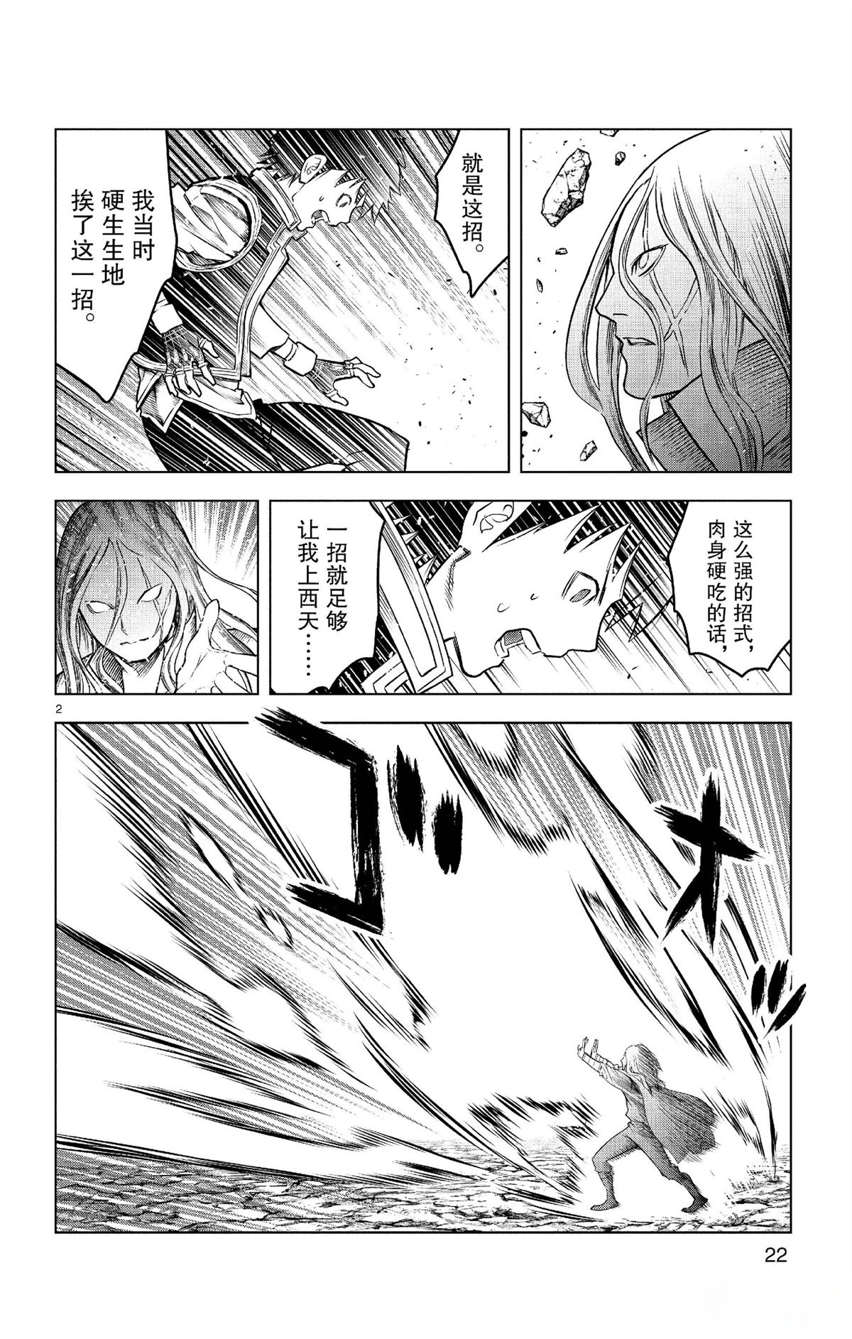 苍穹的阿里阿德涅漫画,第179话2图