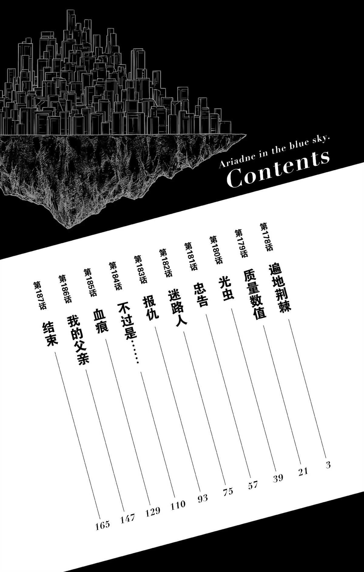 苍穹的阿里阿德涅漫画,第178话3图