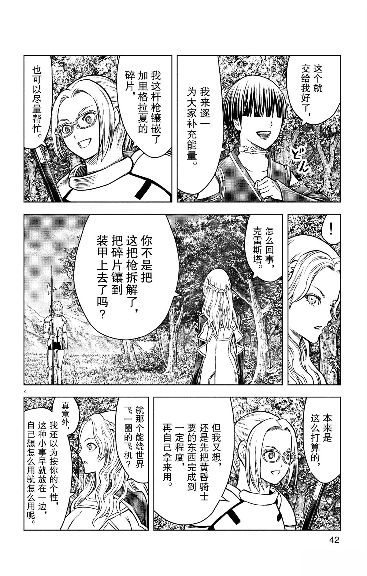 苍穹的阿里阿德涅一共多少话漫画,第180话4图
