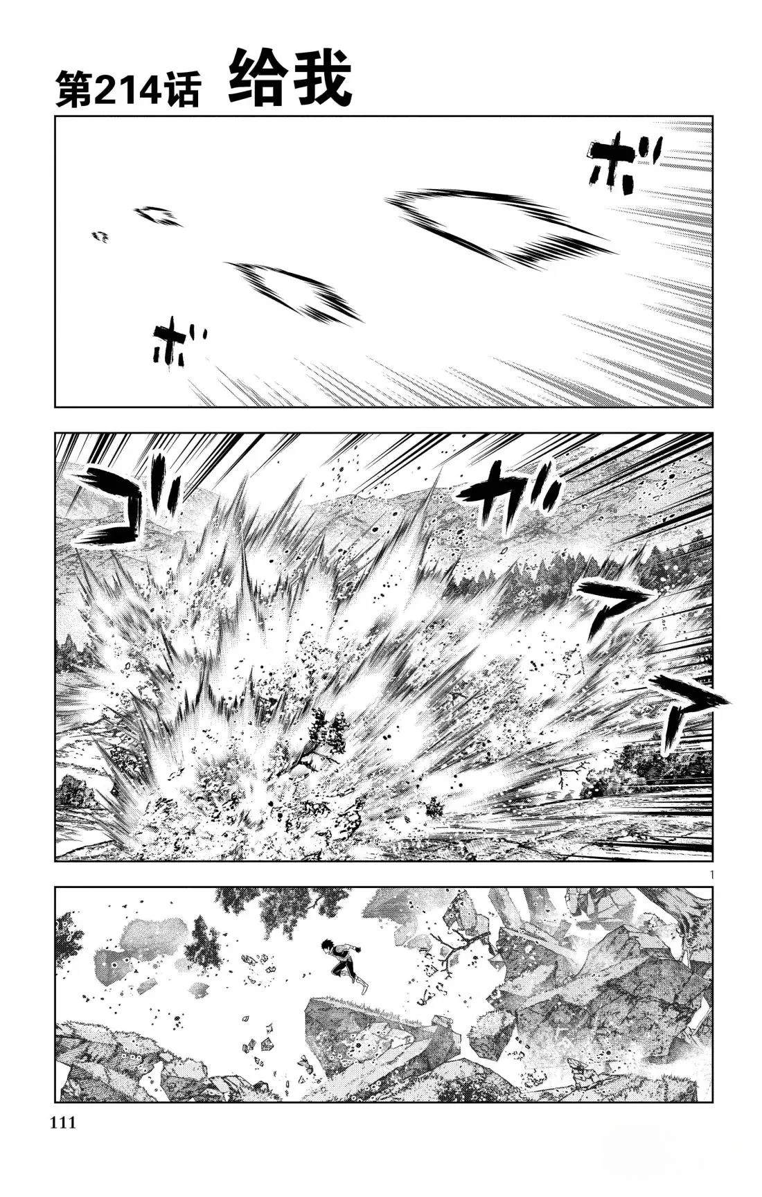 苍穹的阿里阿德涅漫画,第214话1图