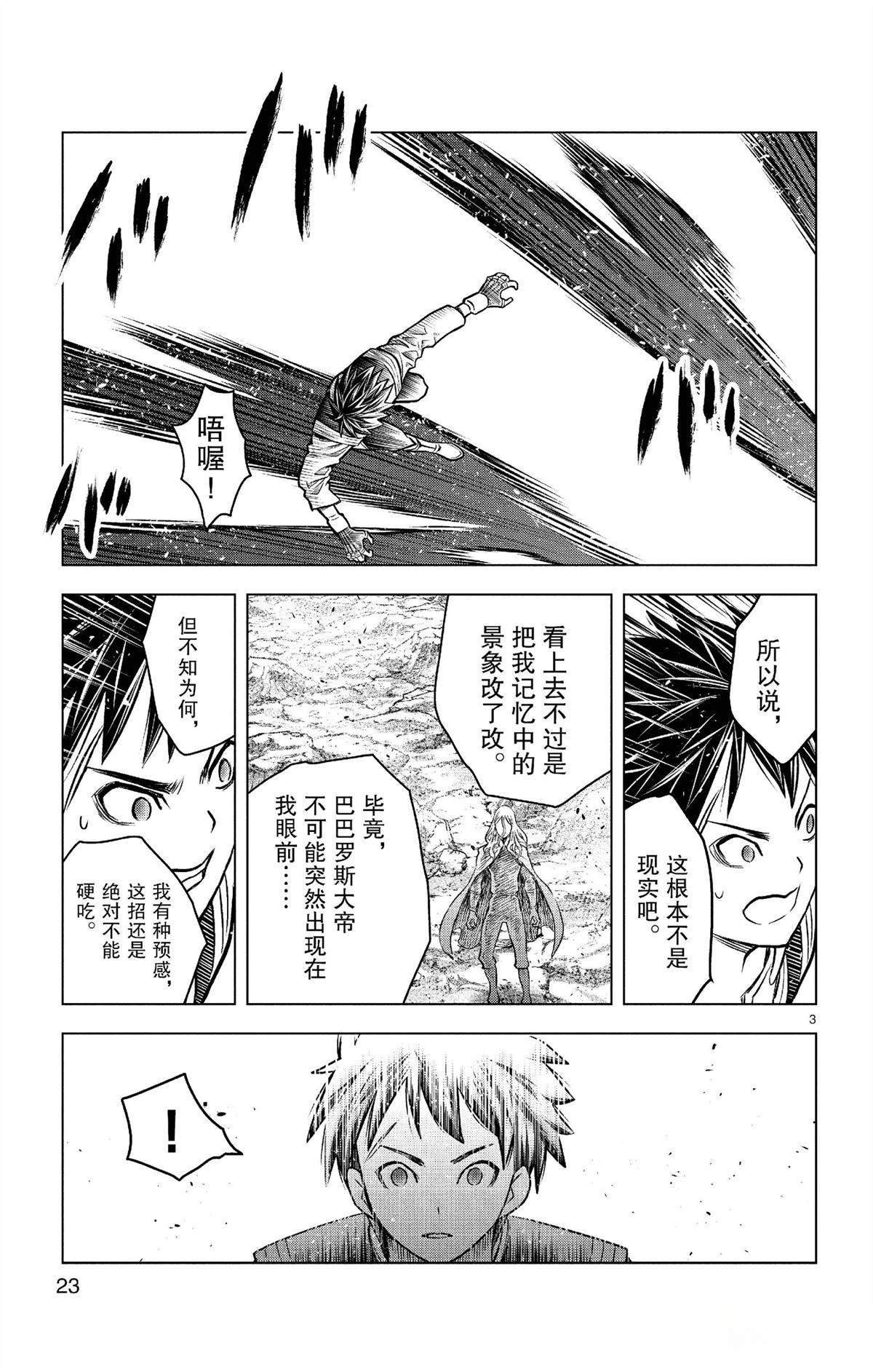 苍穹的阿里阿德涅漫画,第179话3图