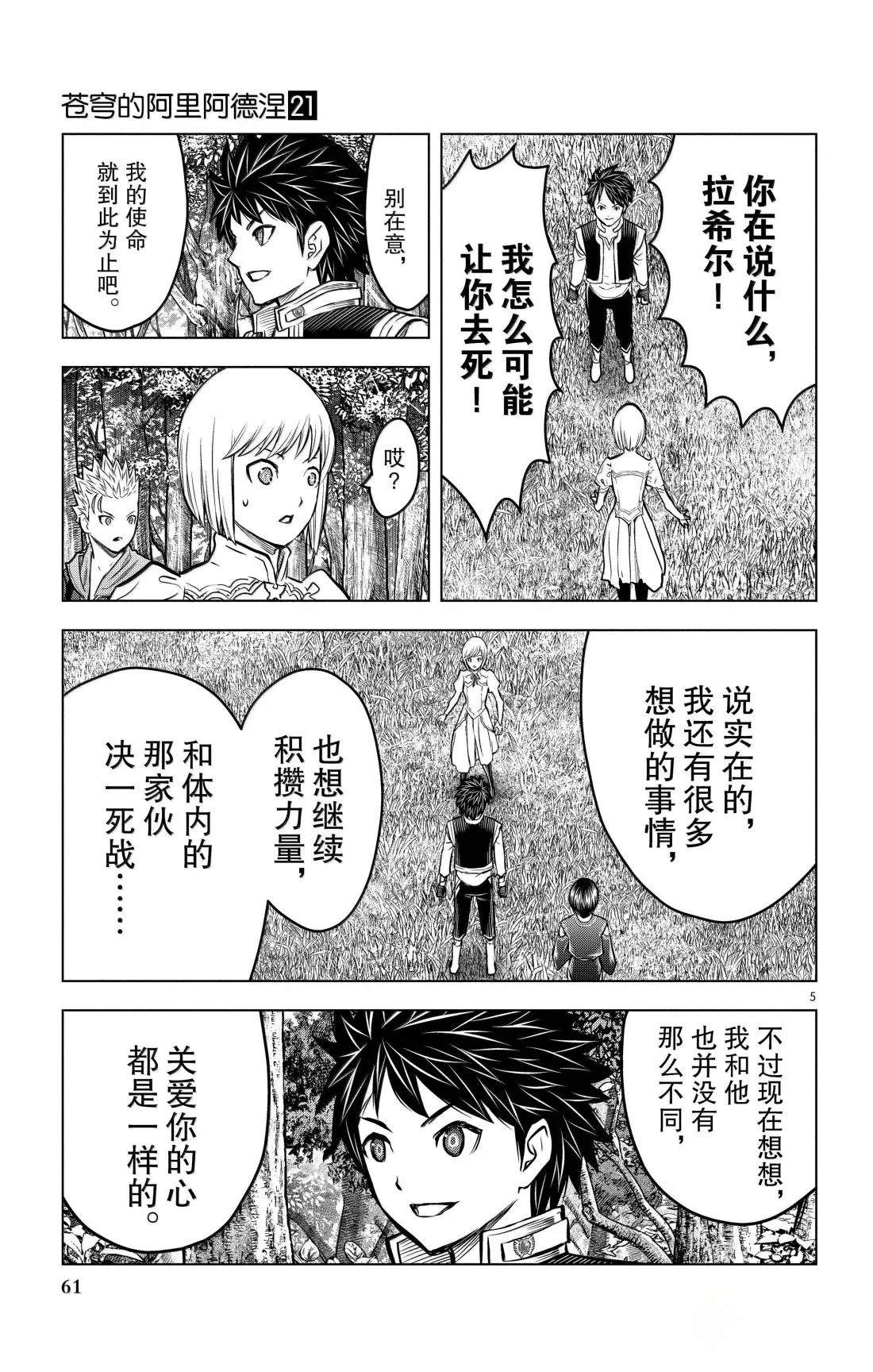 苍穹的阿里阿德涅漫画,第201话5图
