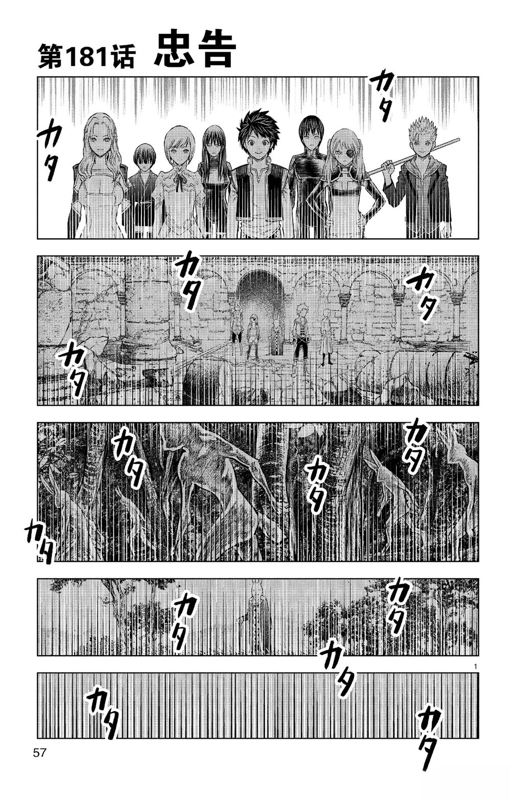 苍穹的阿里阿德涅漫画,第181话1图