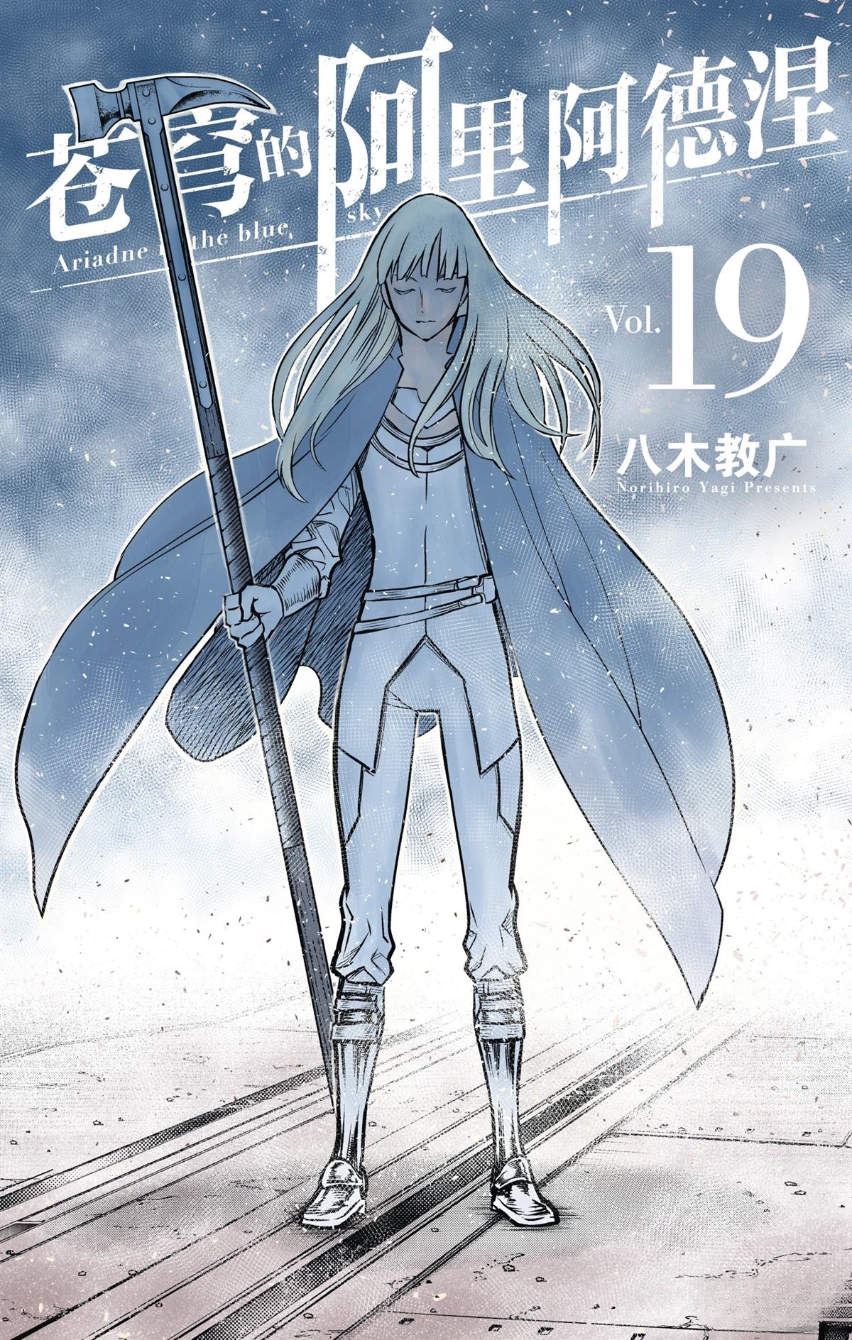 苍穹的阿里阿德涅漫画,第178话1图
