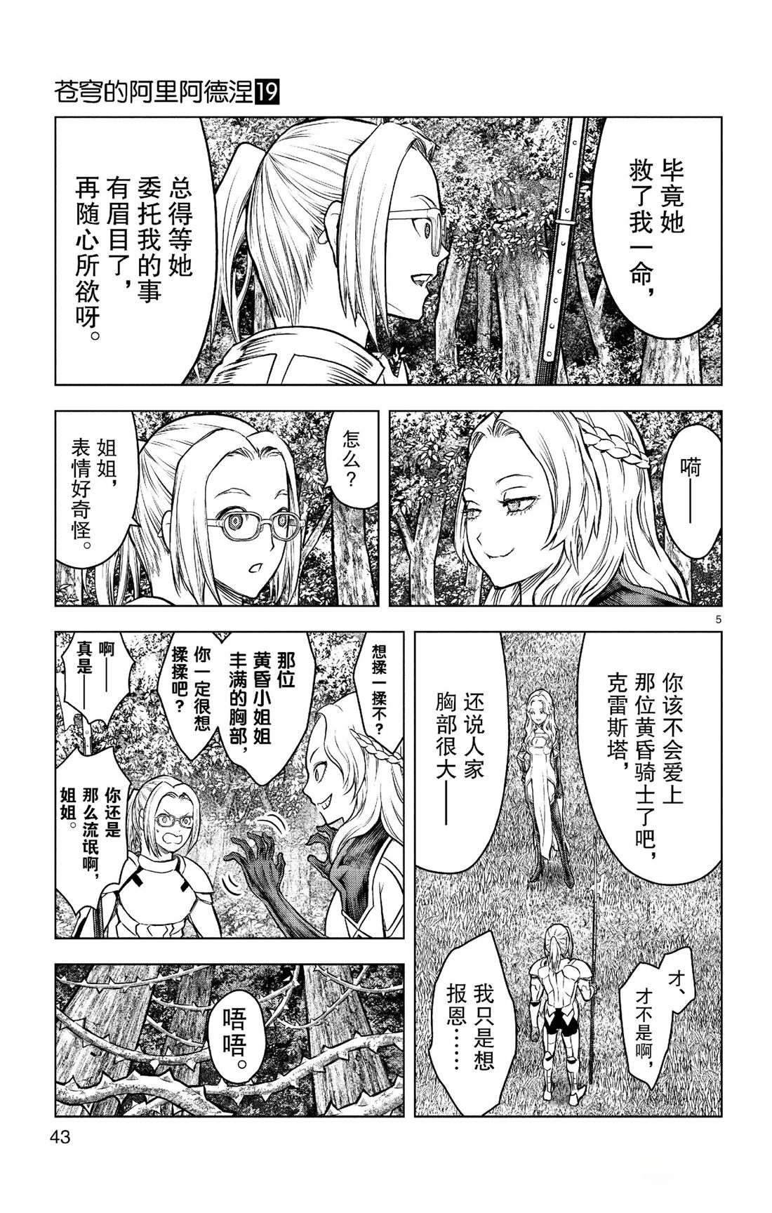 苍穹的阿里阿德涅一共多少话漫画,第180话5图