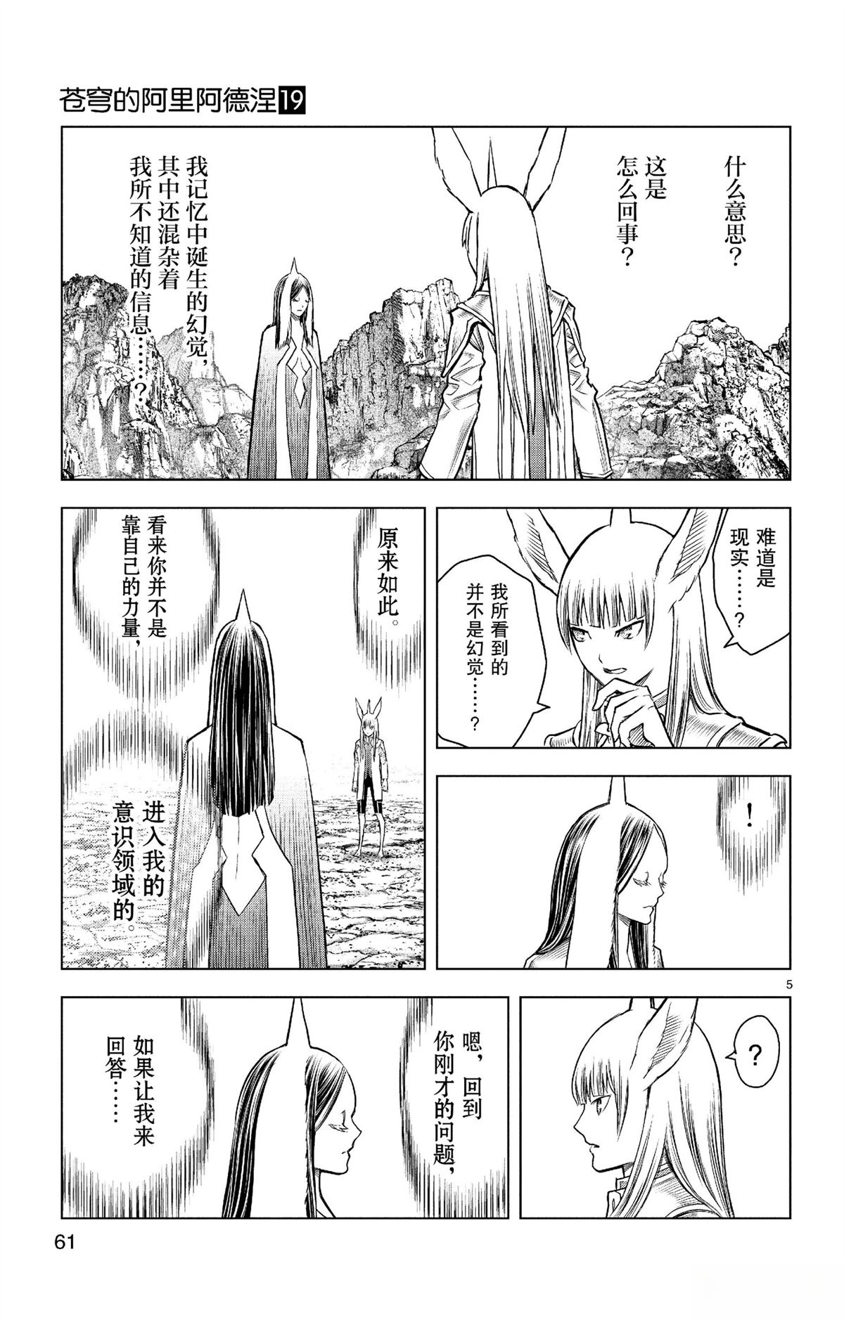苍穹的阿里阿德涅漫画,第181话5图