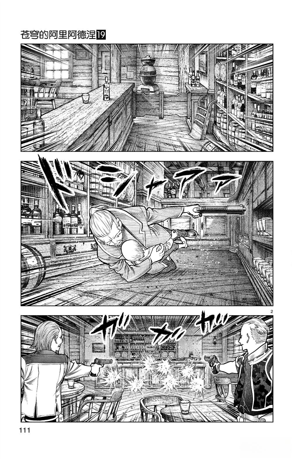 苍穹的阿里阿德涅漫画,第184话2图
