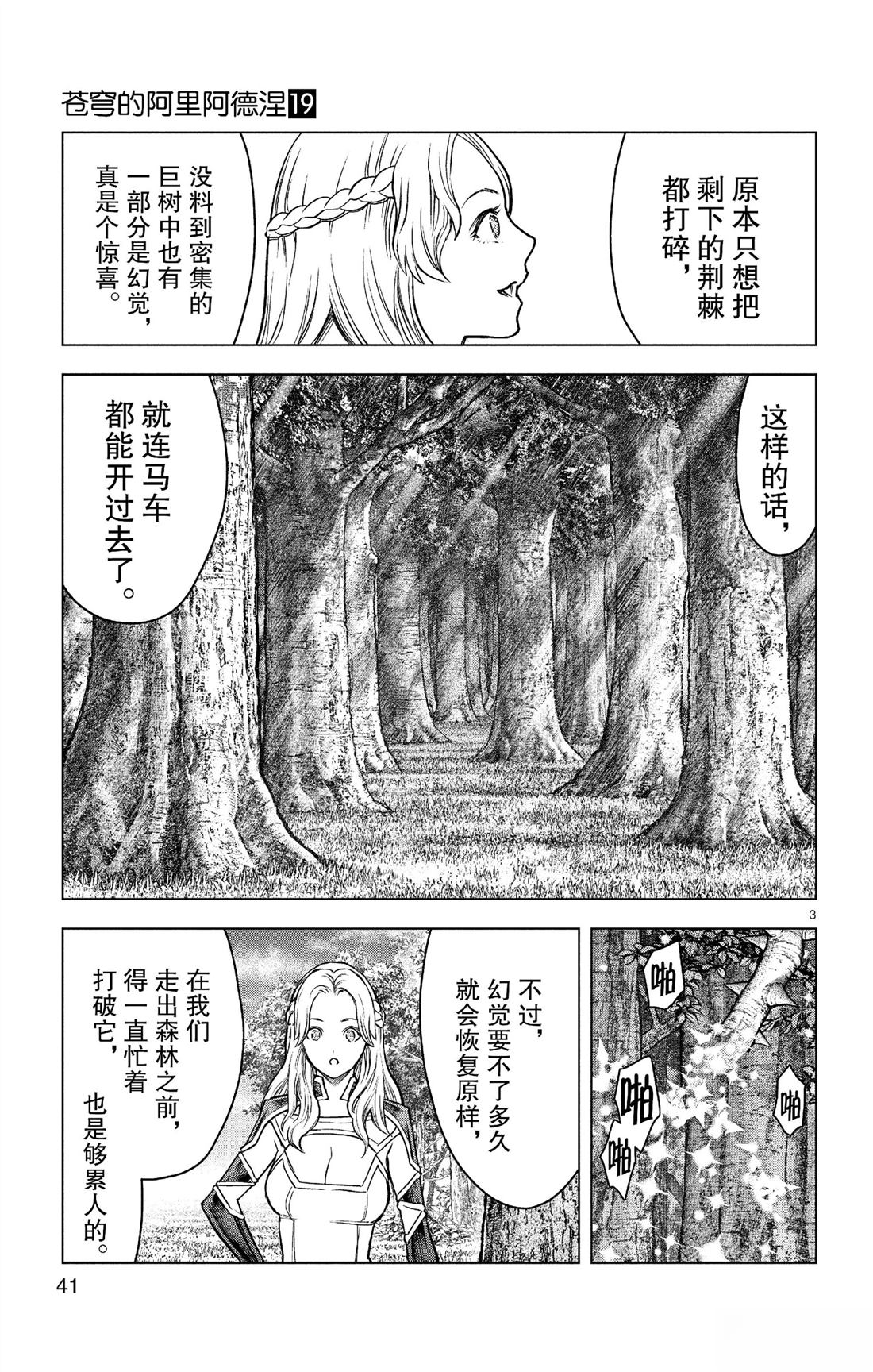 苍穹的阿里阿德涅一共多少话漫画,第180话3图