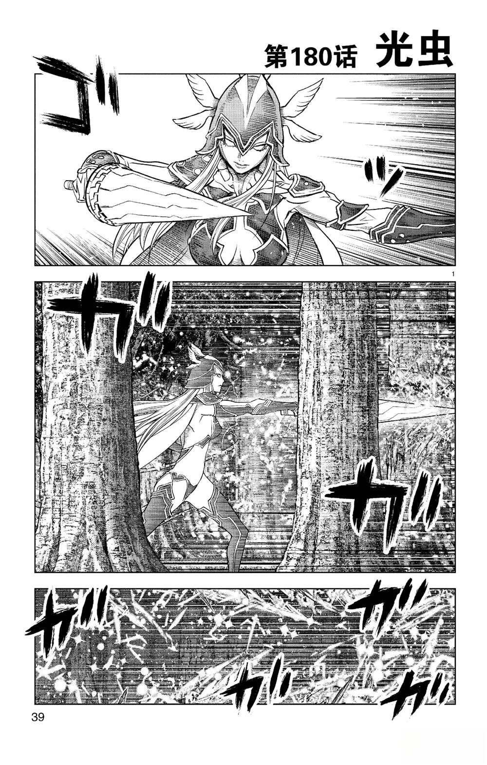 苍穹的阿里阿德涅一共多少话漫画,第180话1图