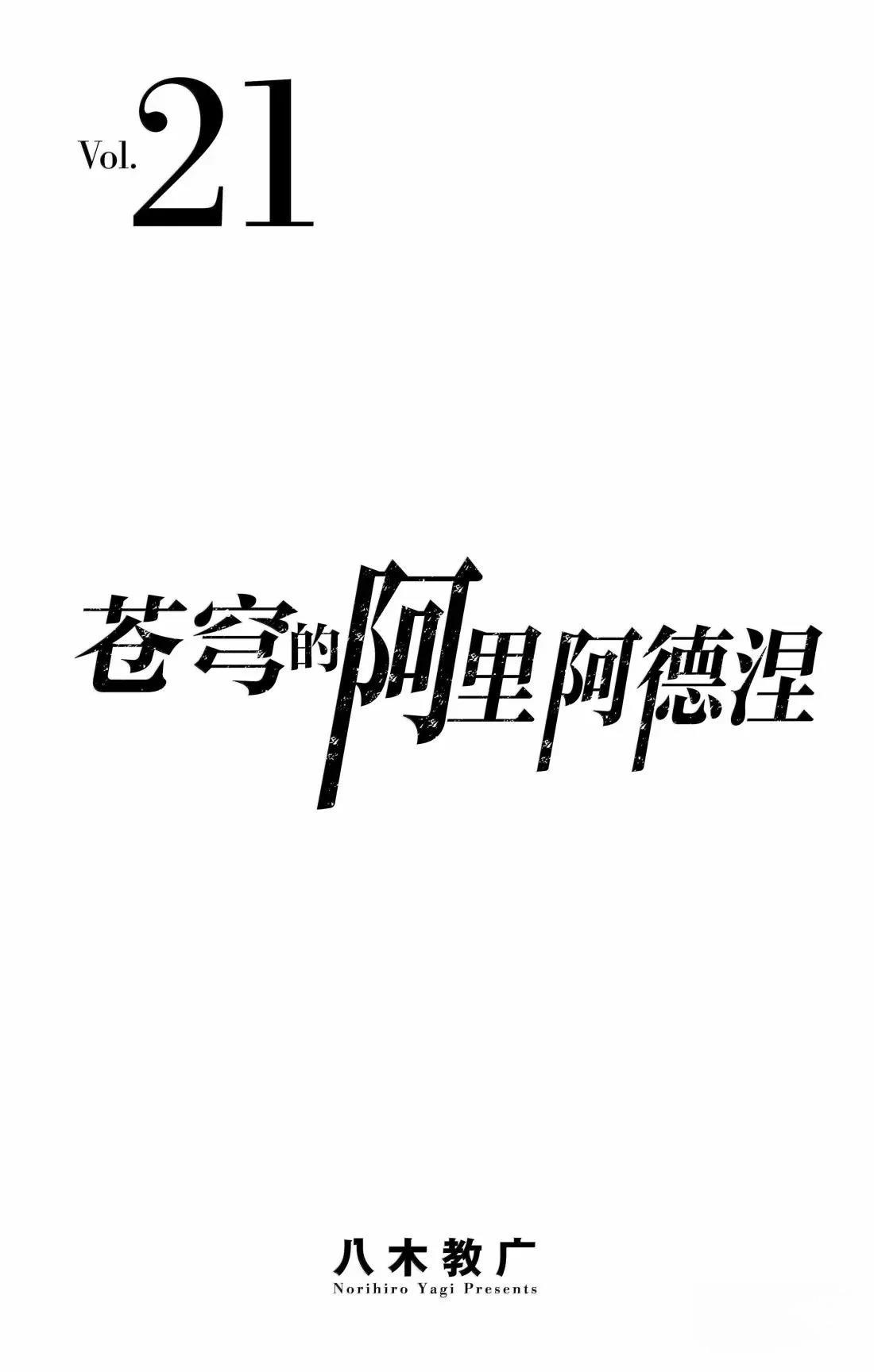 苍穹的阿里阿德涅漫画,第198话2图