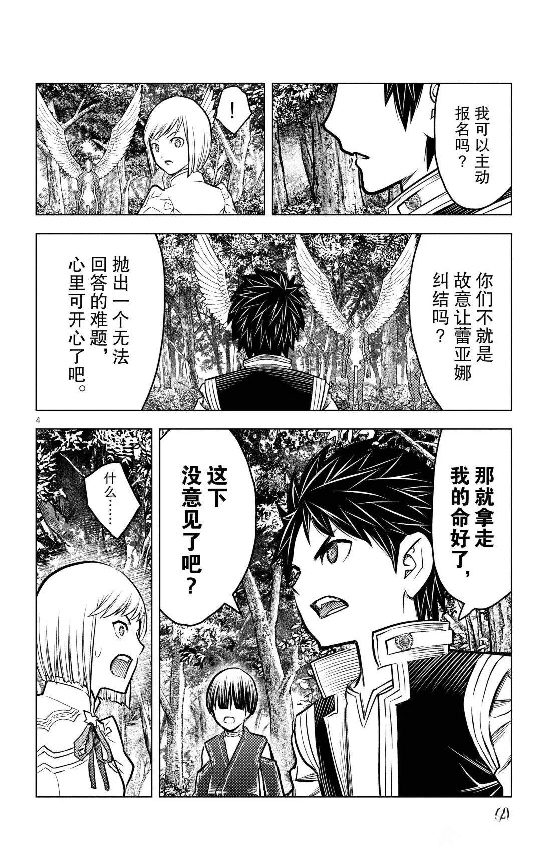 苍穹的阿里阿德涅漫画,第201话4图