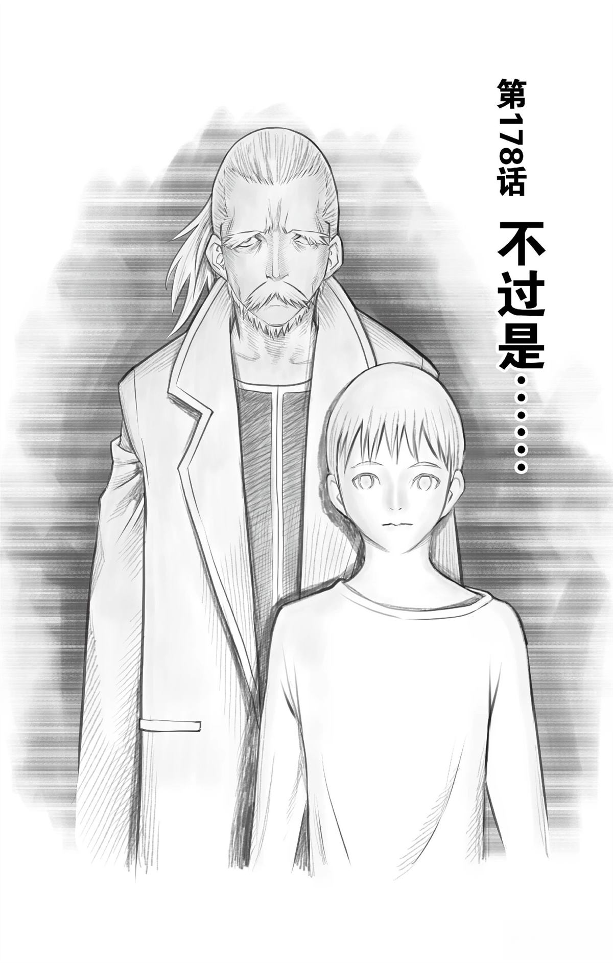 苍穹的阿里阿德涅漫画,第184话1图