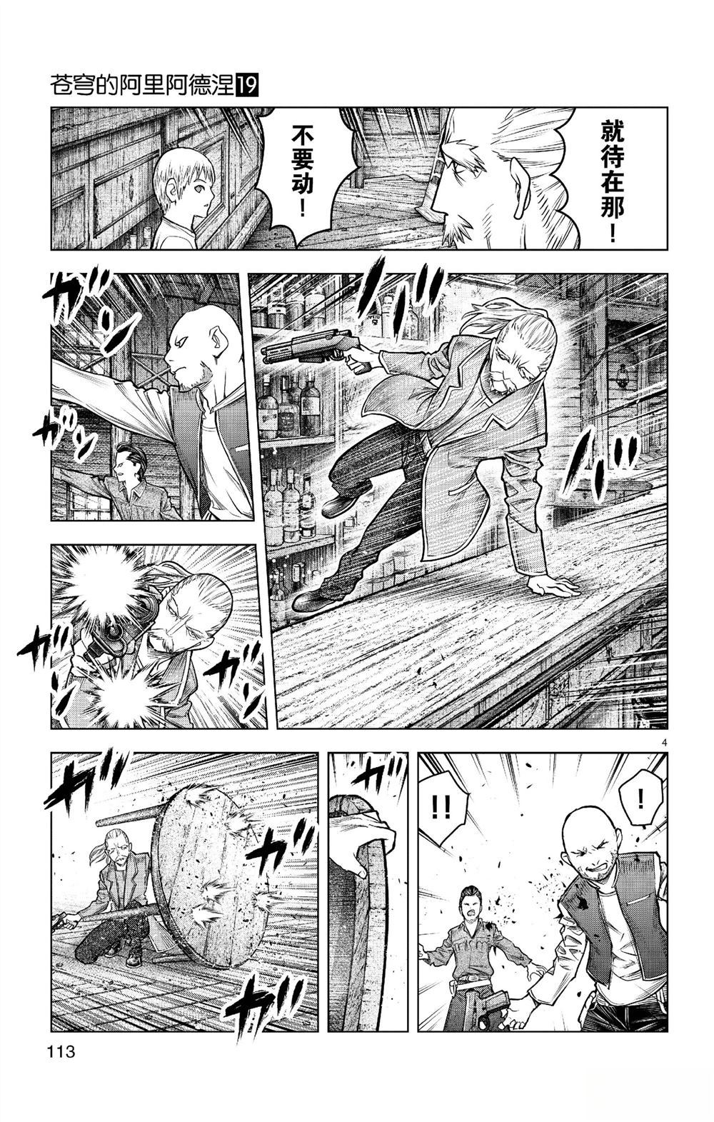 苍穹的阿里阿德涅漫画,第184话4图
