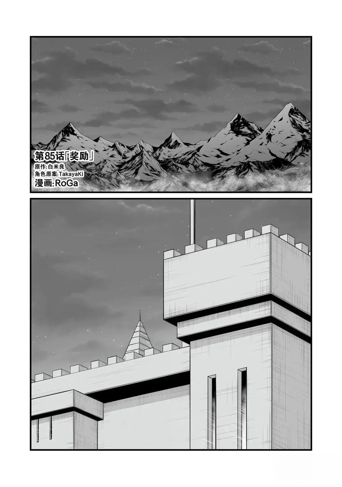 平凡职业造就世界最强小说简介漫画,第85话1图
