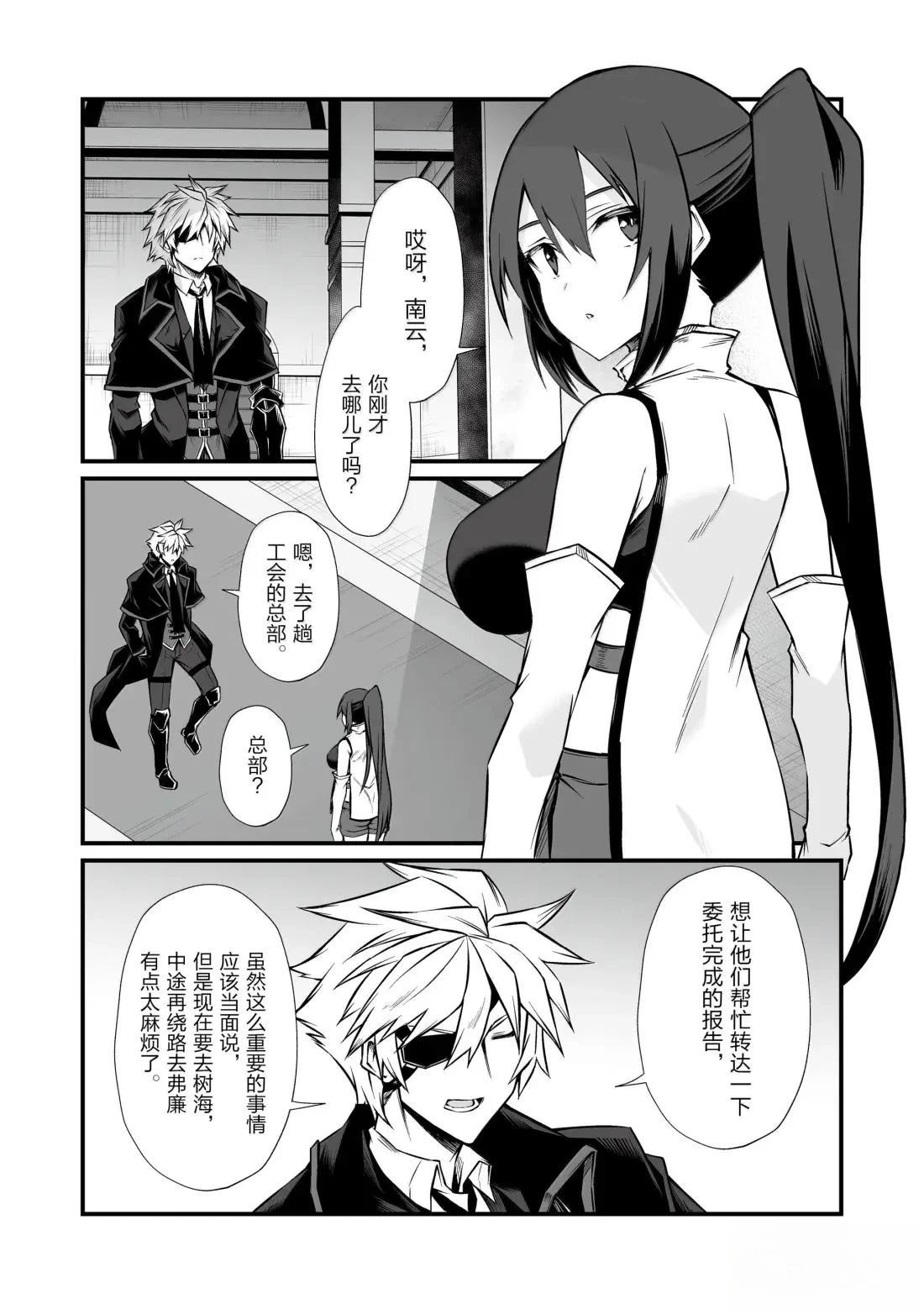 平凡职业造就世界最强小说简介漫画,第85话2图