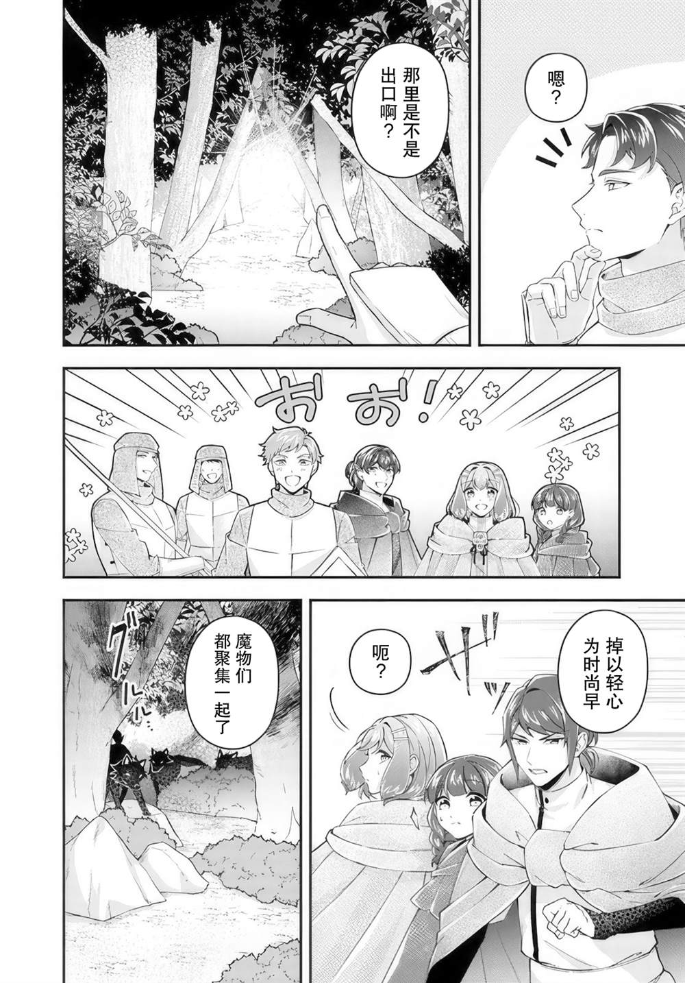 圣女的魔力是万能的~另一个圣女~漫画,第20.2话3图