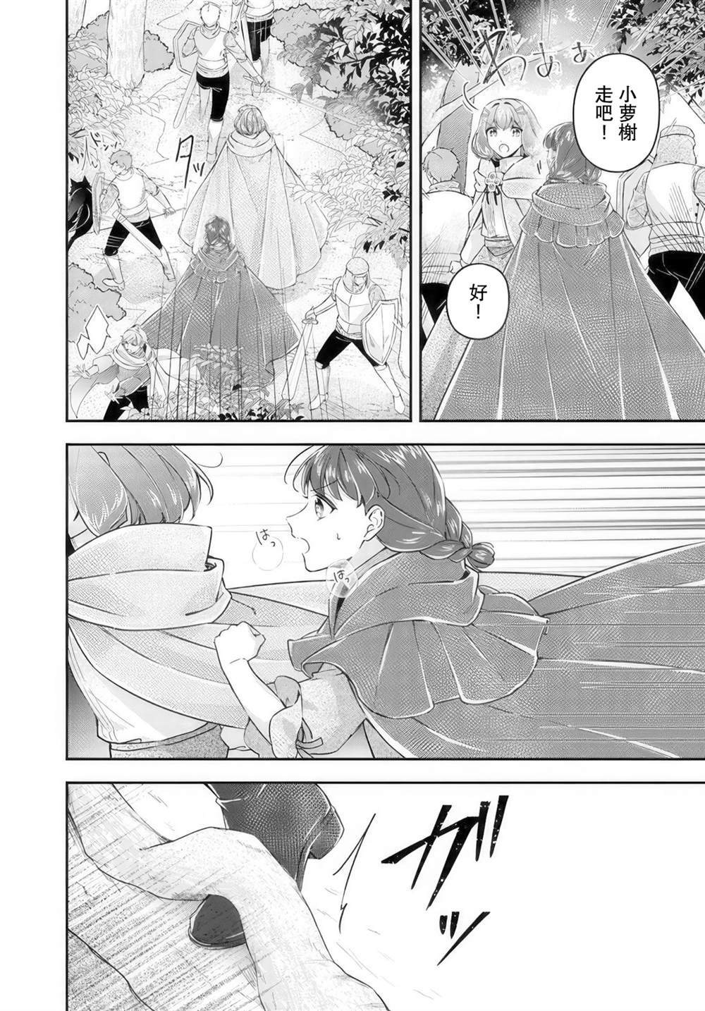圣女的魔力是万能的~另一个圣女~漫画,第20.2话5图