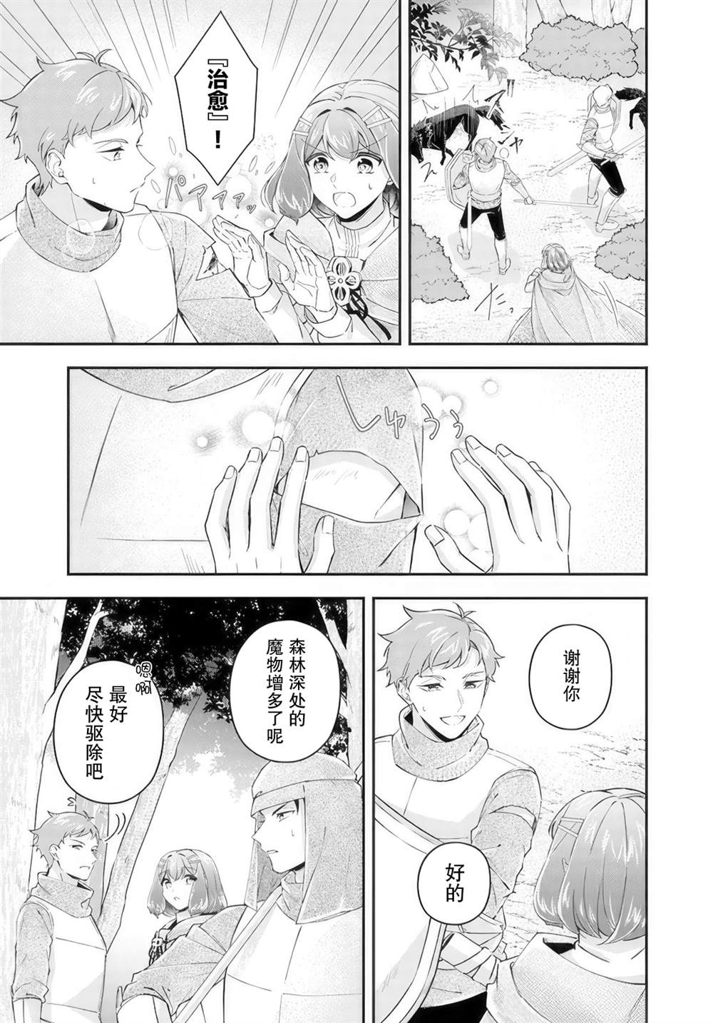 圣女的魔力是万能的~另一个圣女~漫画,第20.2话2图