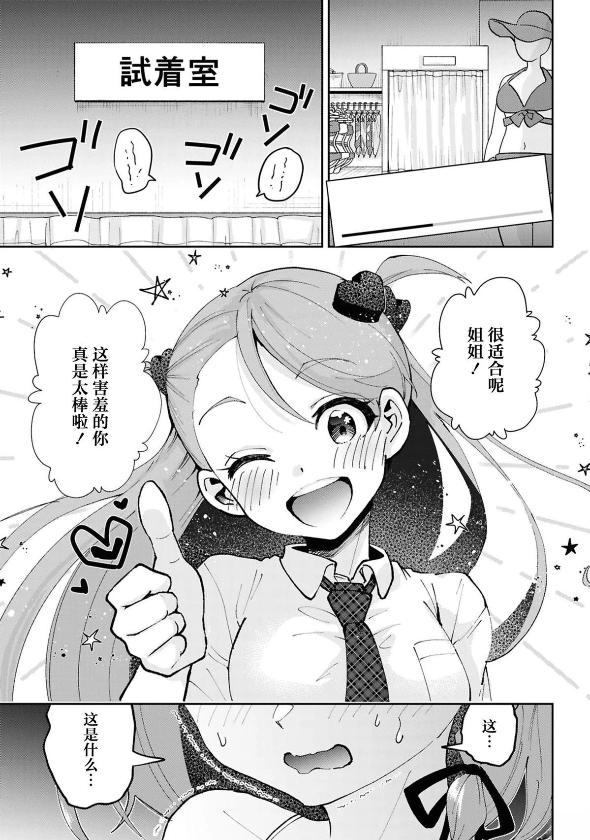 我要和班里我最讨厌的妹子结婚了漫画,第38.1话1图
