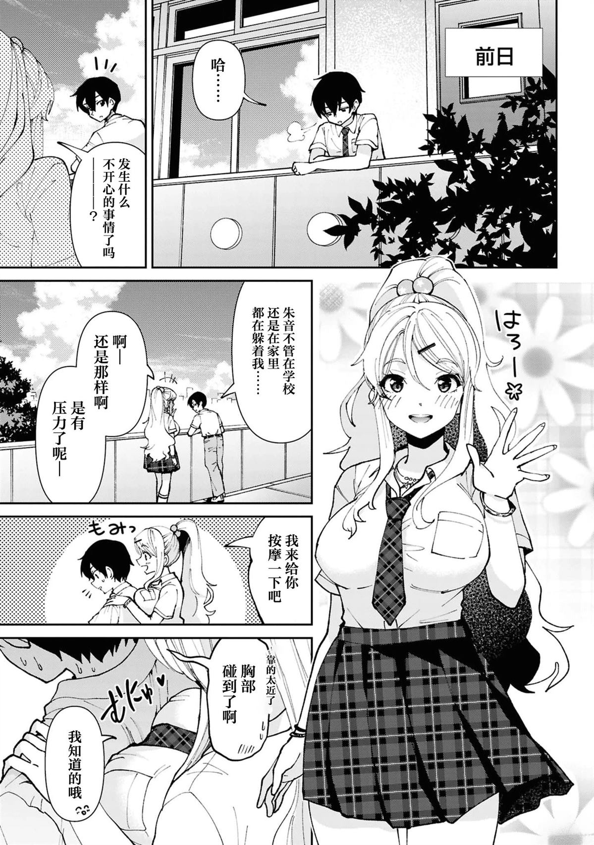 我要和班里我最讨厌的妹子结婚了漫画,第38.1话3图