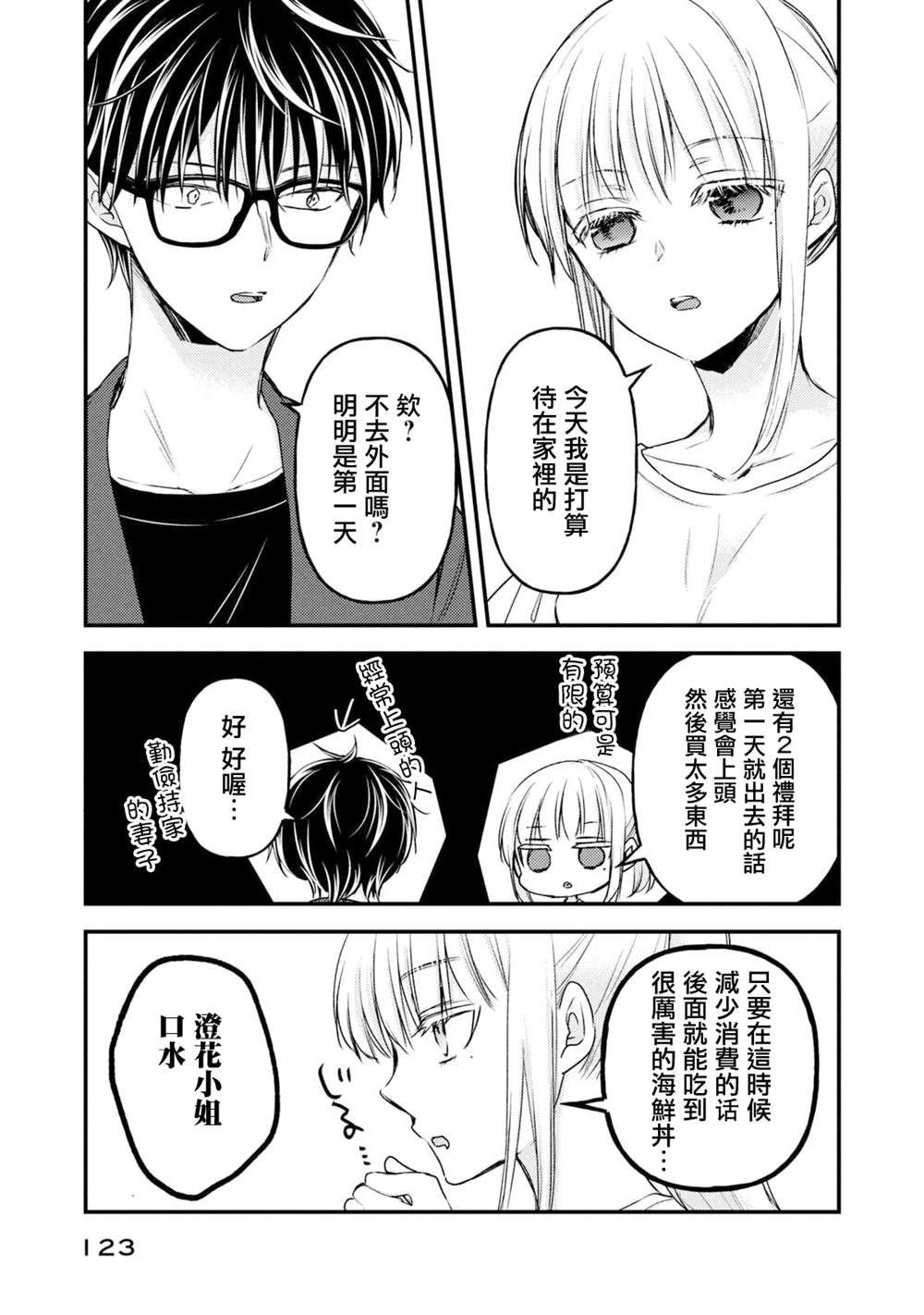 新婚妻子的结婚生活漫画漫画,第107话3图