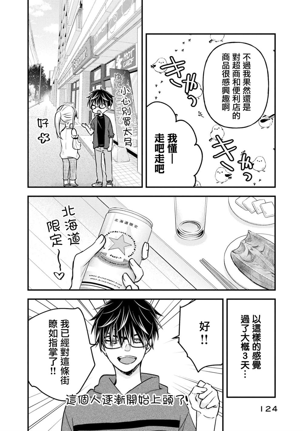 新婚妻子的结婚生活漫画漫画,第107话4图