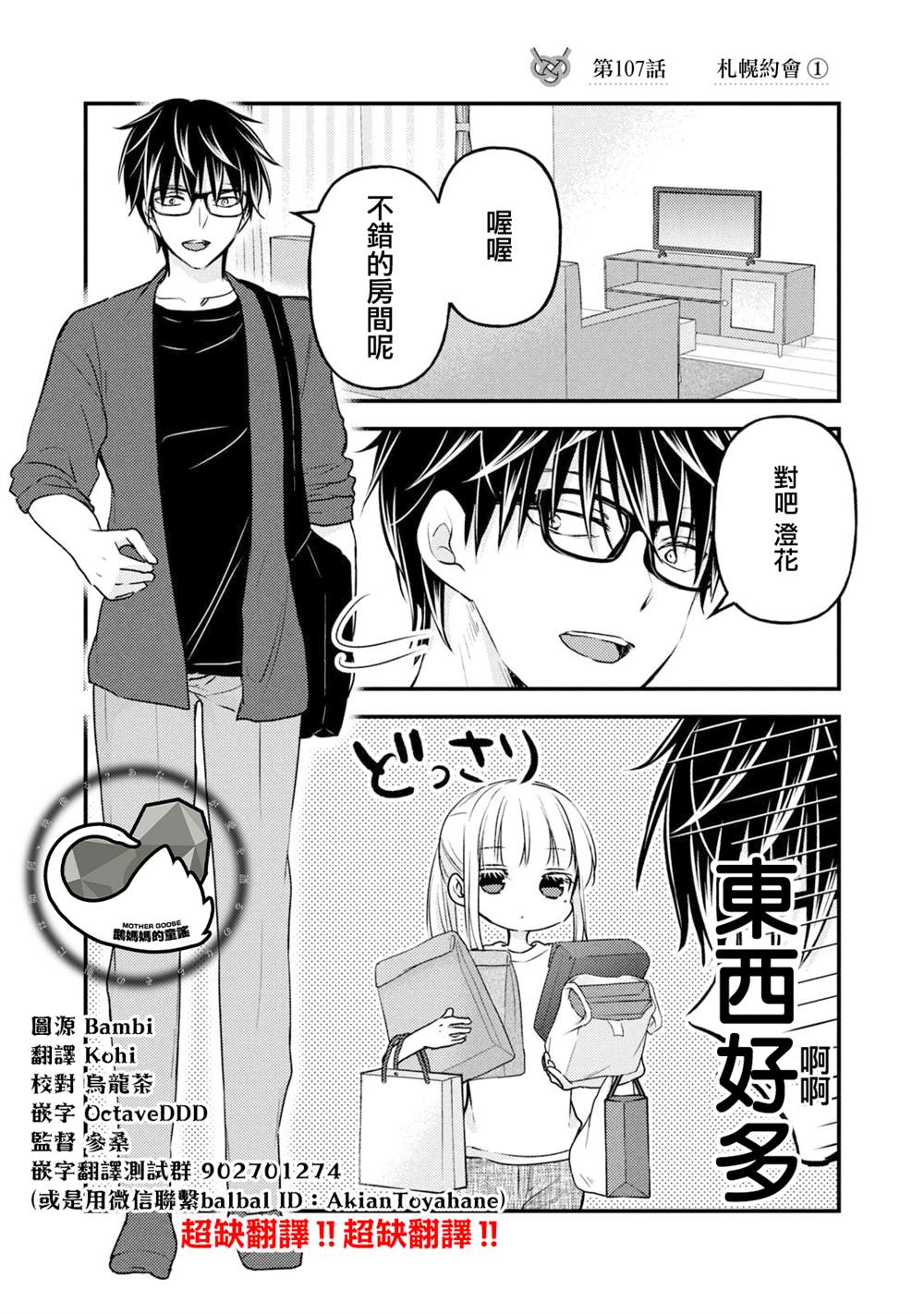 新婚妻子的结婚生活漫画漫画,第107话1图