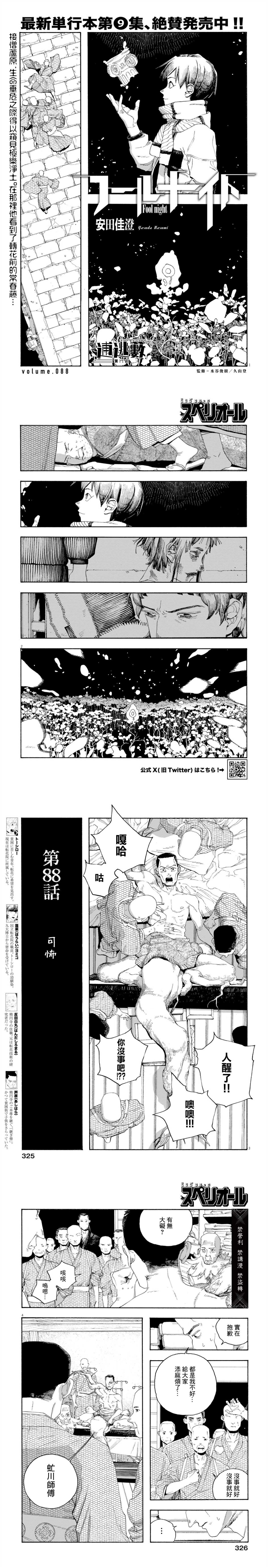 第88话0