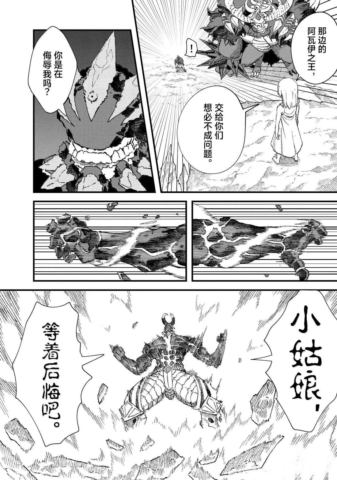 败给勇者的魔王为了东山再起决定建立魔物工会。漫画,第69话4图