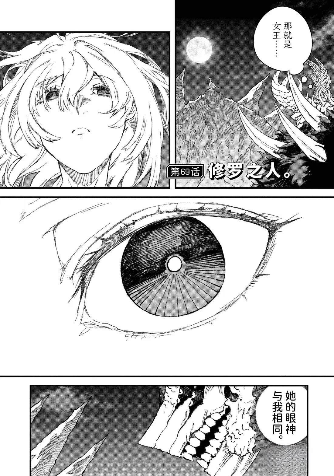 败给勇者的魔王为了东山再起决定建立魔物工会。漫画,第69话1图