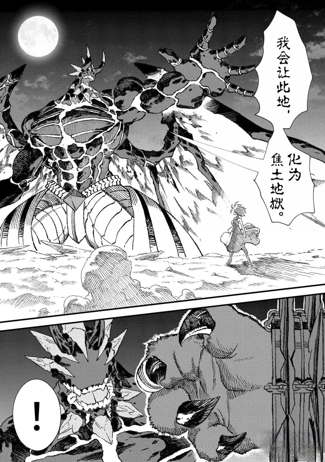 败给勇者的魔王为了东山再起决定建立魔物工会。漫画,第69话5图