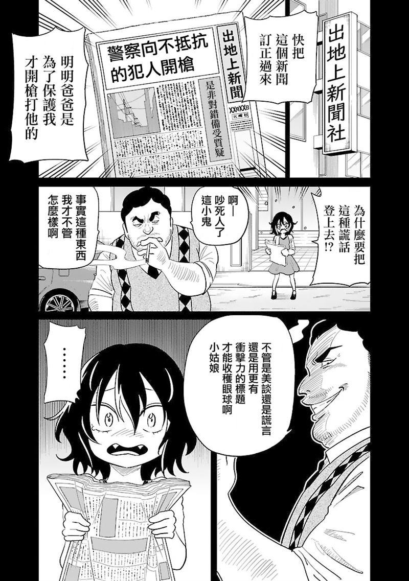 爱情幻想和谎言漫画,第29话3图