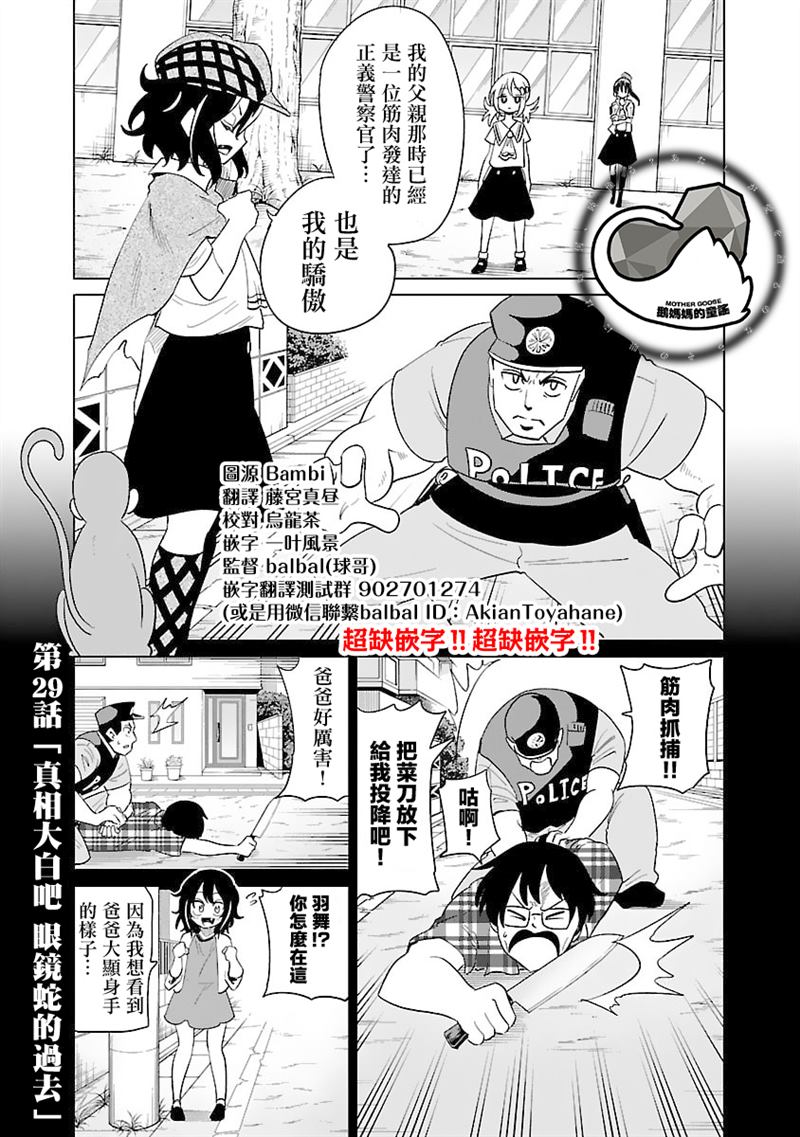 爱情幻想和谎言漫画,第29话1图