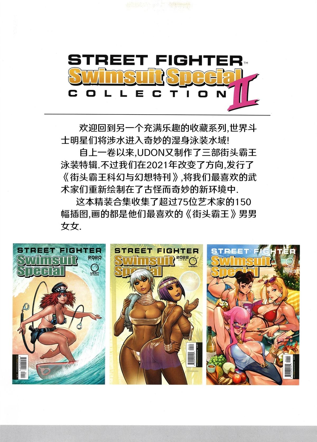 街头霸王 特刊合集漫画,泳装特辑24图