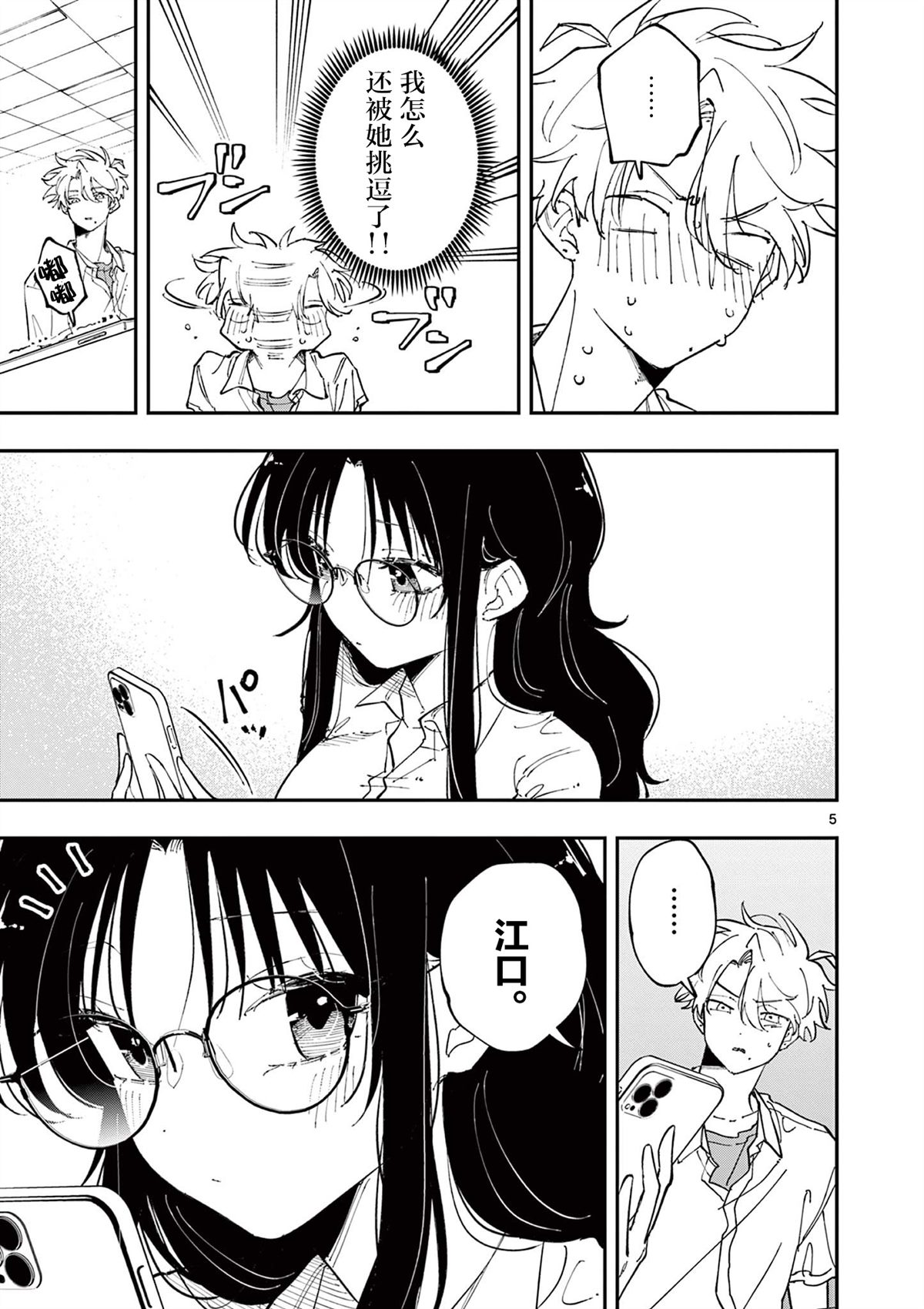 坐在旁边的家伙用这种眼神看著我漫画,第36话5图