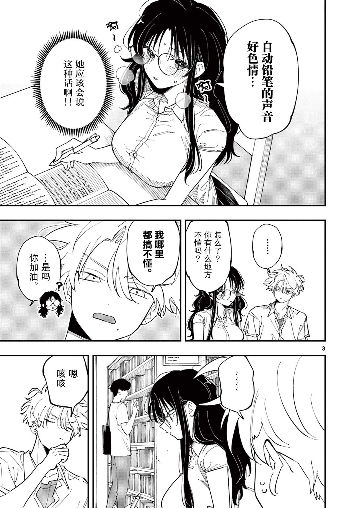 坐在旁边的家伙用这种眼神看著我漫画,第36话3图