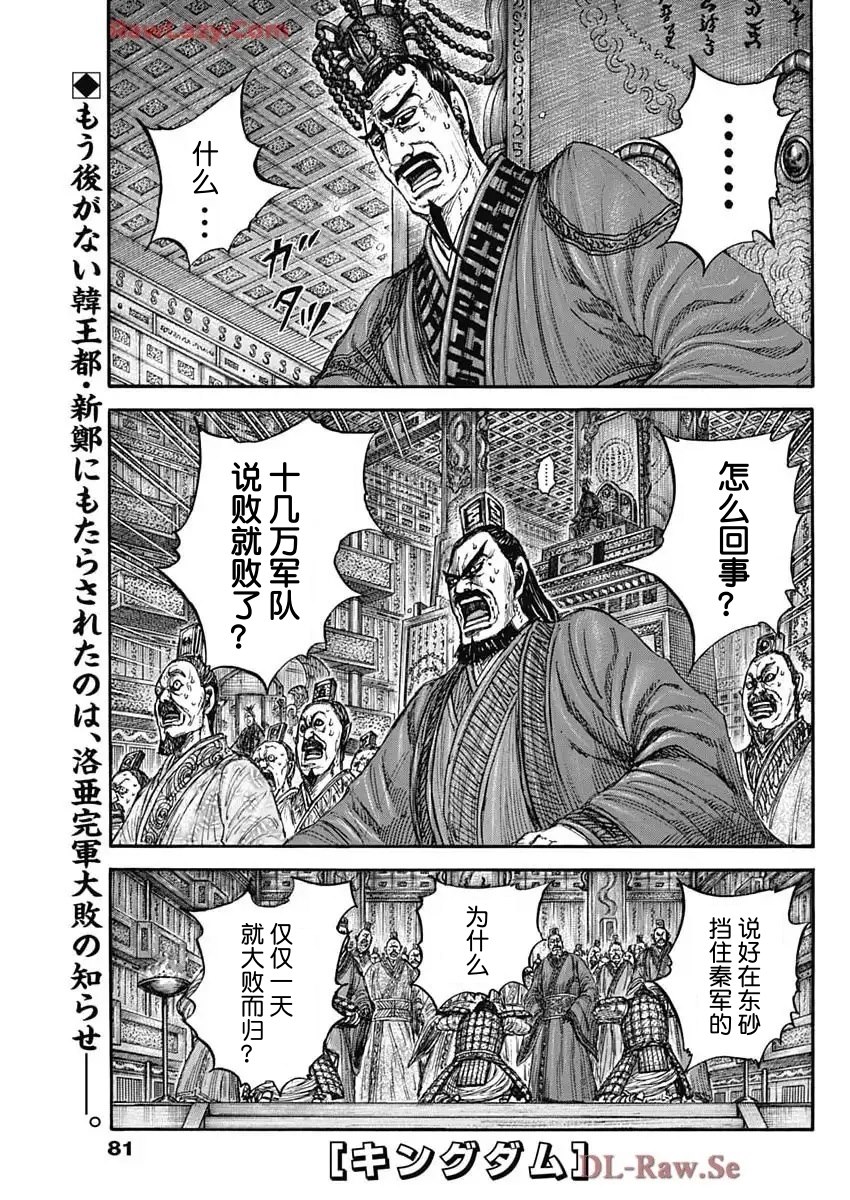 王者天下漫画,第832话 试看版1图