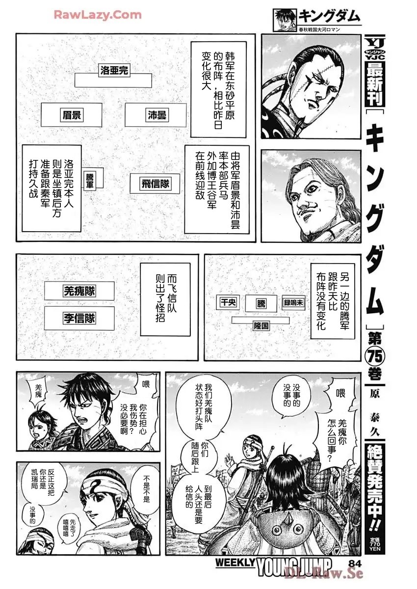 王者天下漫画,第832话 试看版4图