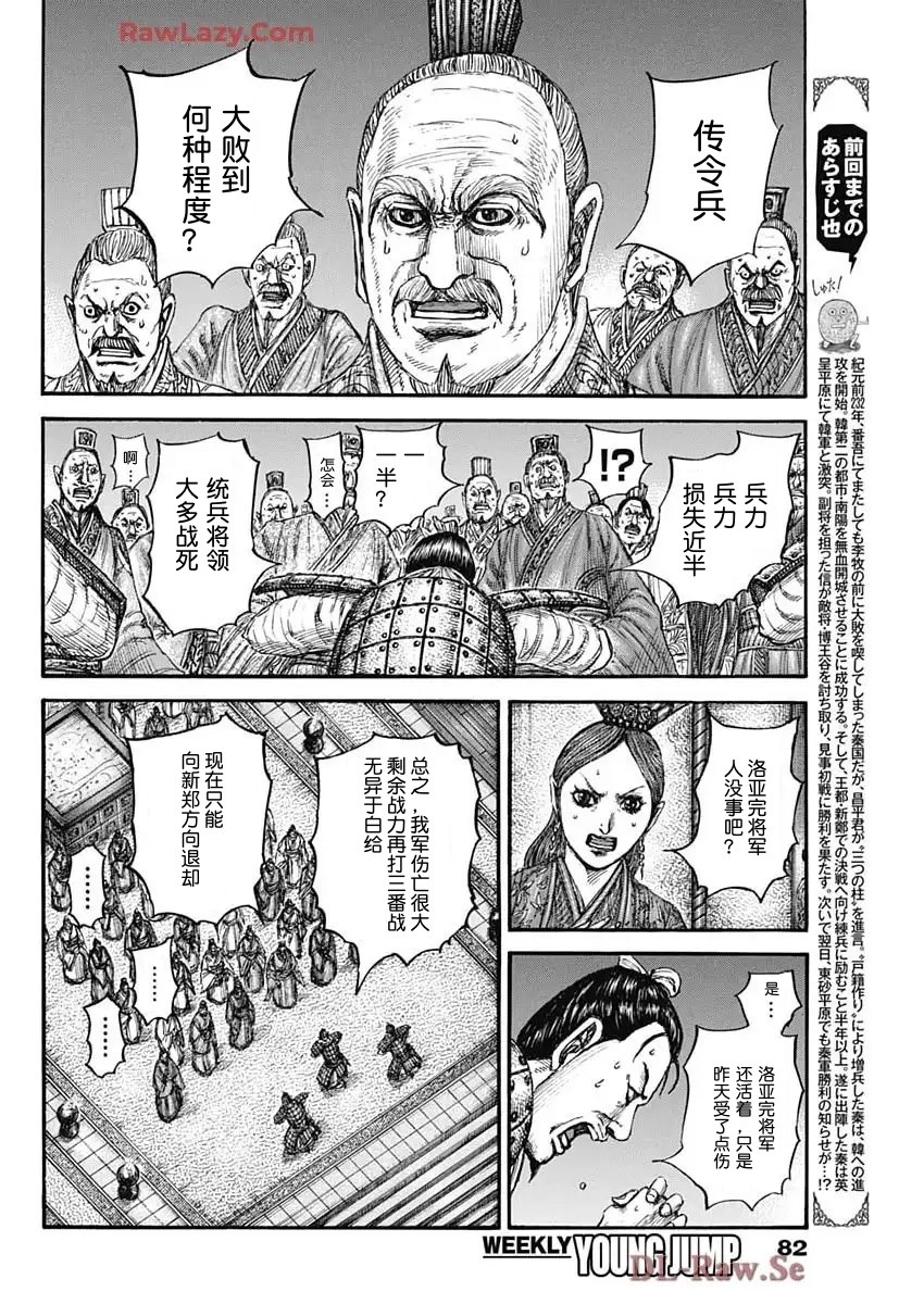 王者天下漫画,第832话 试看版2图