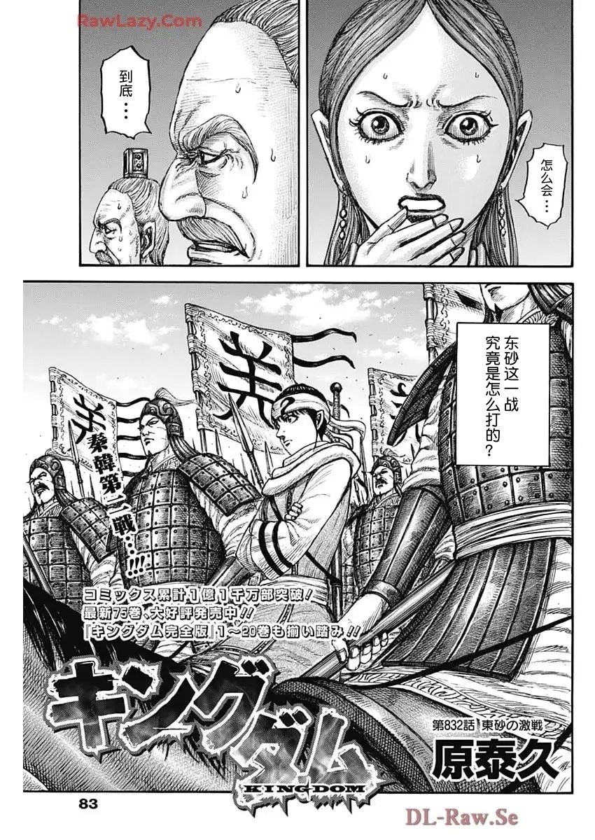 王者天下漫画,第832话 试看版3图