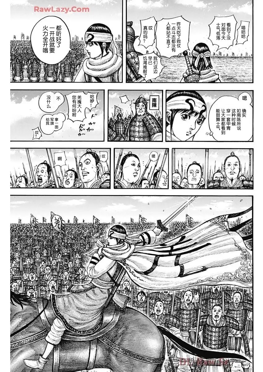 王者天下漫画,第832话 试看版5图