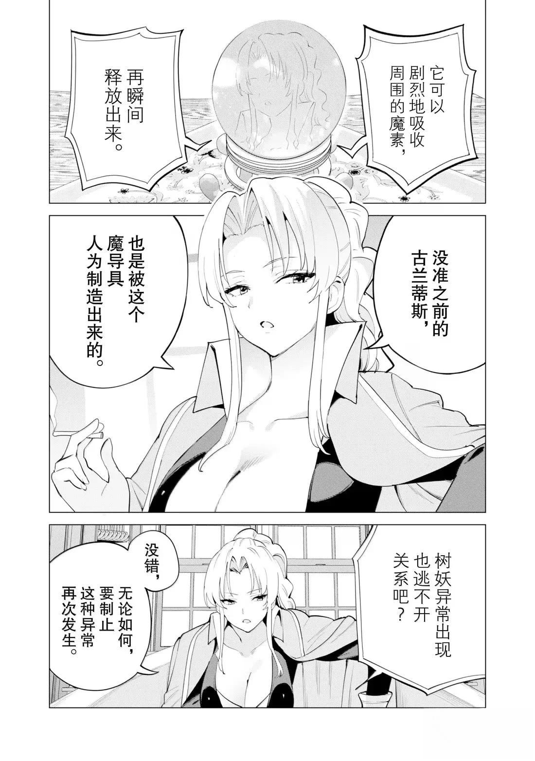 扭蛋成就元气骑士漫画,第71话3图