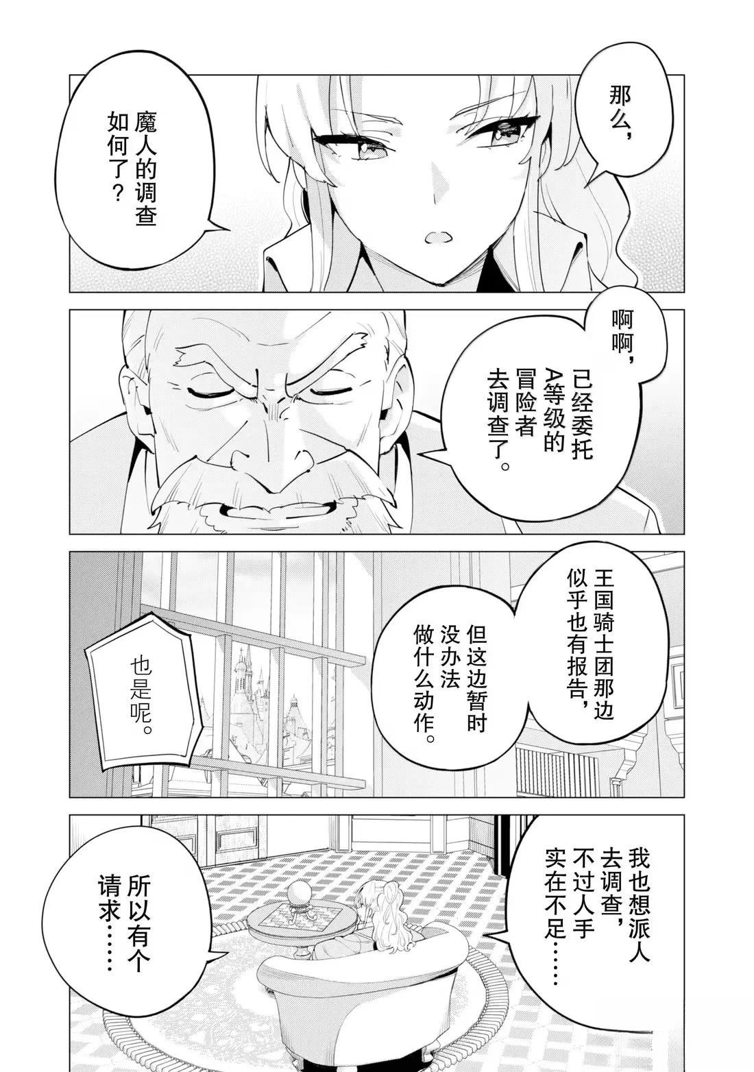 扭蛋成就元气骑士漫画,第71话4图