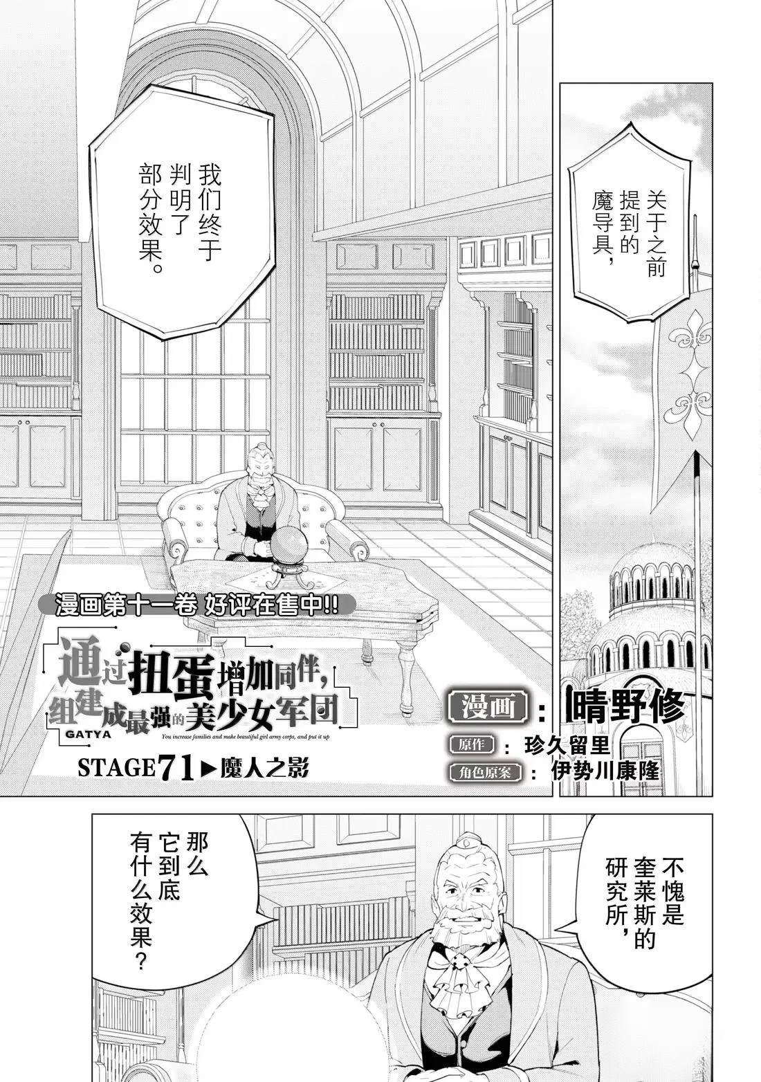扭蛋成就元气骑士漫画,第71话2图