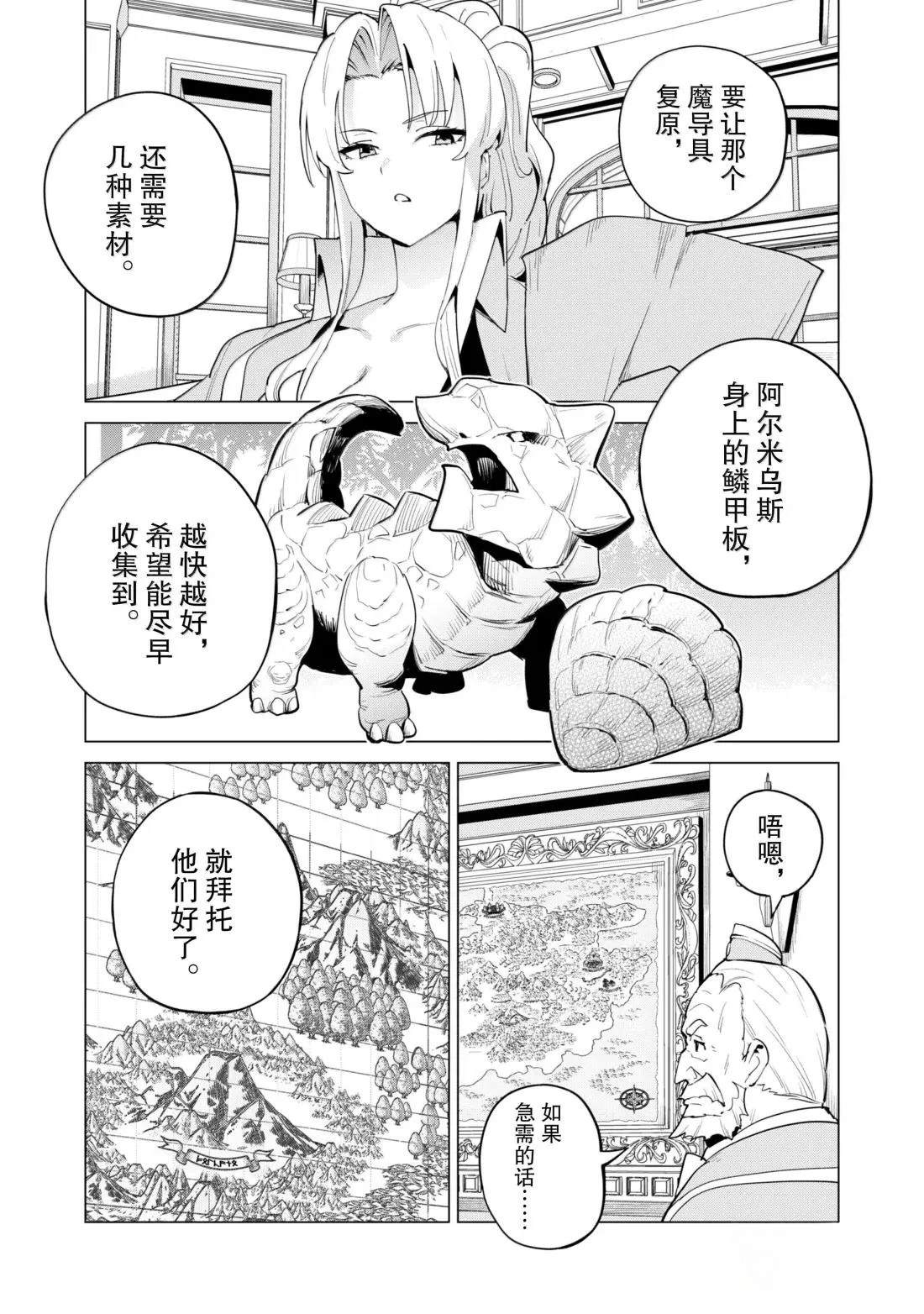 扭蛋成就元气骑士漫画,第71话5图
