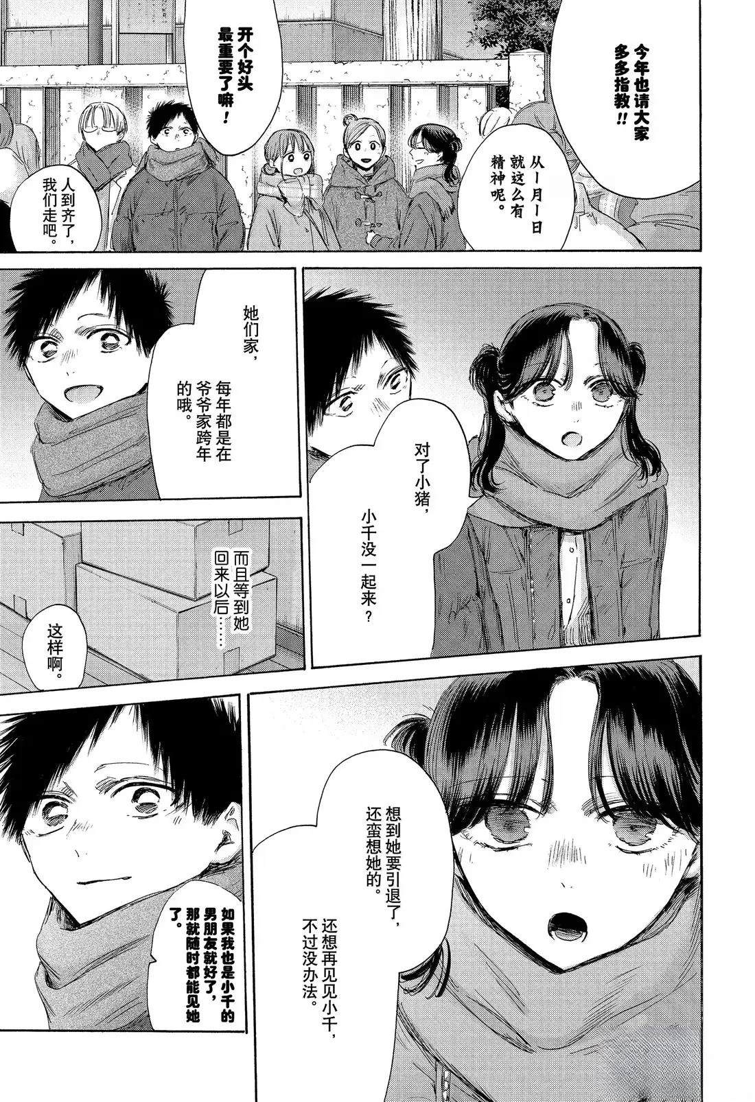 蓝箱漫画,第193话3图